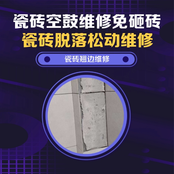 海林瓷砖空鼓维修公司分享主卧的瓷砖空鼓维修方法