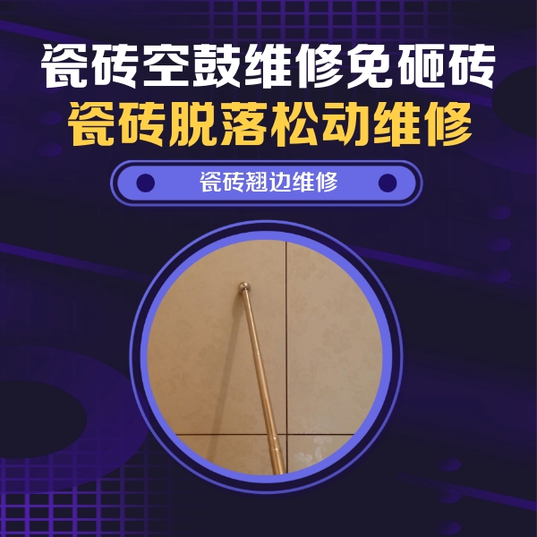 海林瓷砖空鼓维修公司分享瓷砖胶的施工厚度对瓷砖空鼓有哪些影响