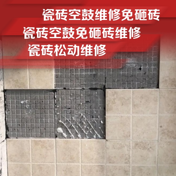 海林瓷砖空鼓维修公司分享地砖空鼓维修的知识