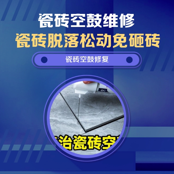 海林瓷砖空鼓维修公司分享卫生间瓷砖翘边维修的方法